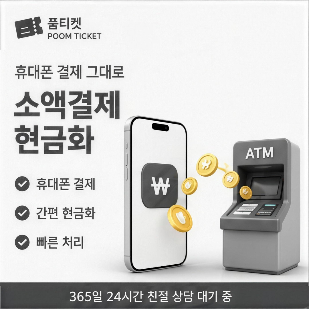 SK 미납 정책 소액결제 안내가 오는 단계 안내 배너 이미지